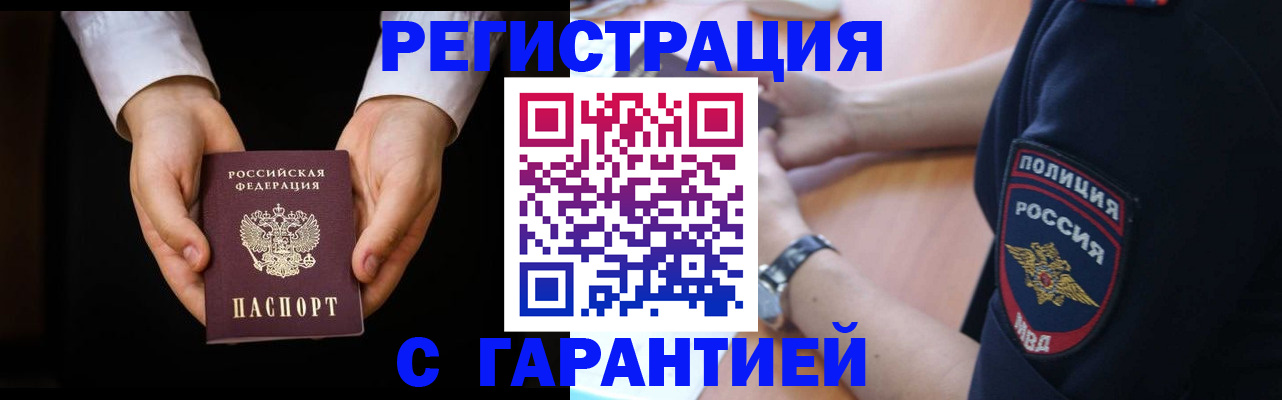прописка от собственника в Котовске