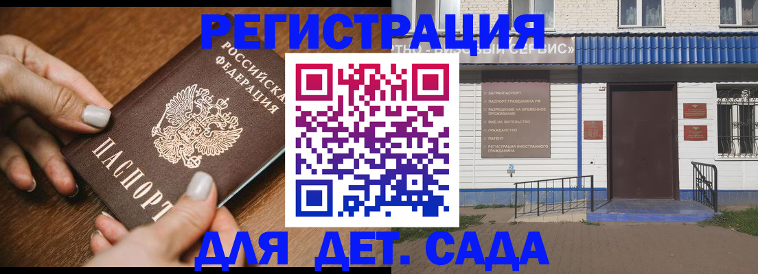временная регистрация поиск в Котовске
