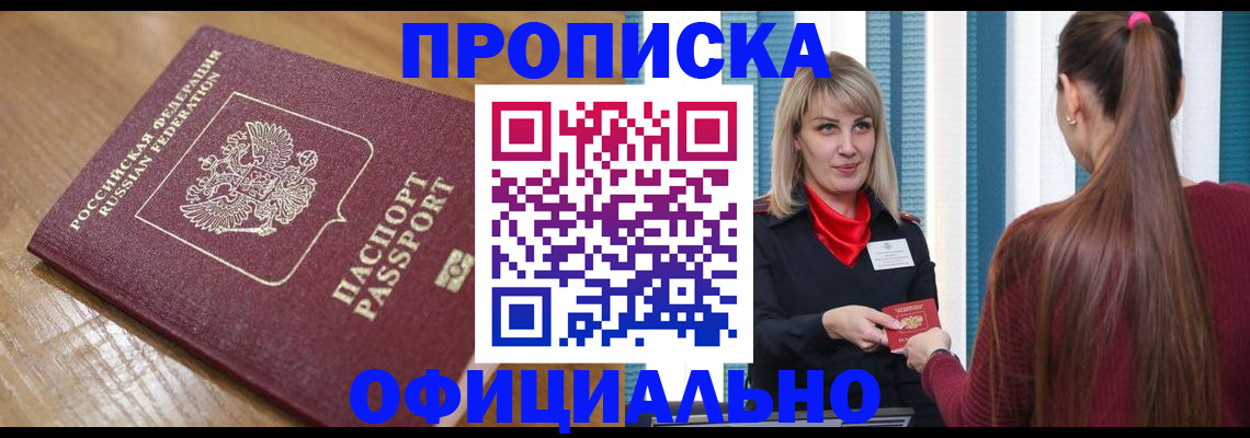 прописка в квартире в Котовске